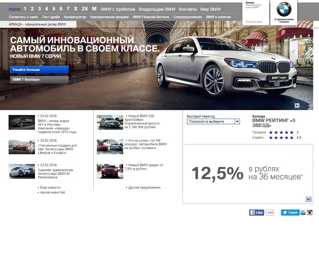 Армада, Проспект Шолохова 253 — Классические BMW