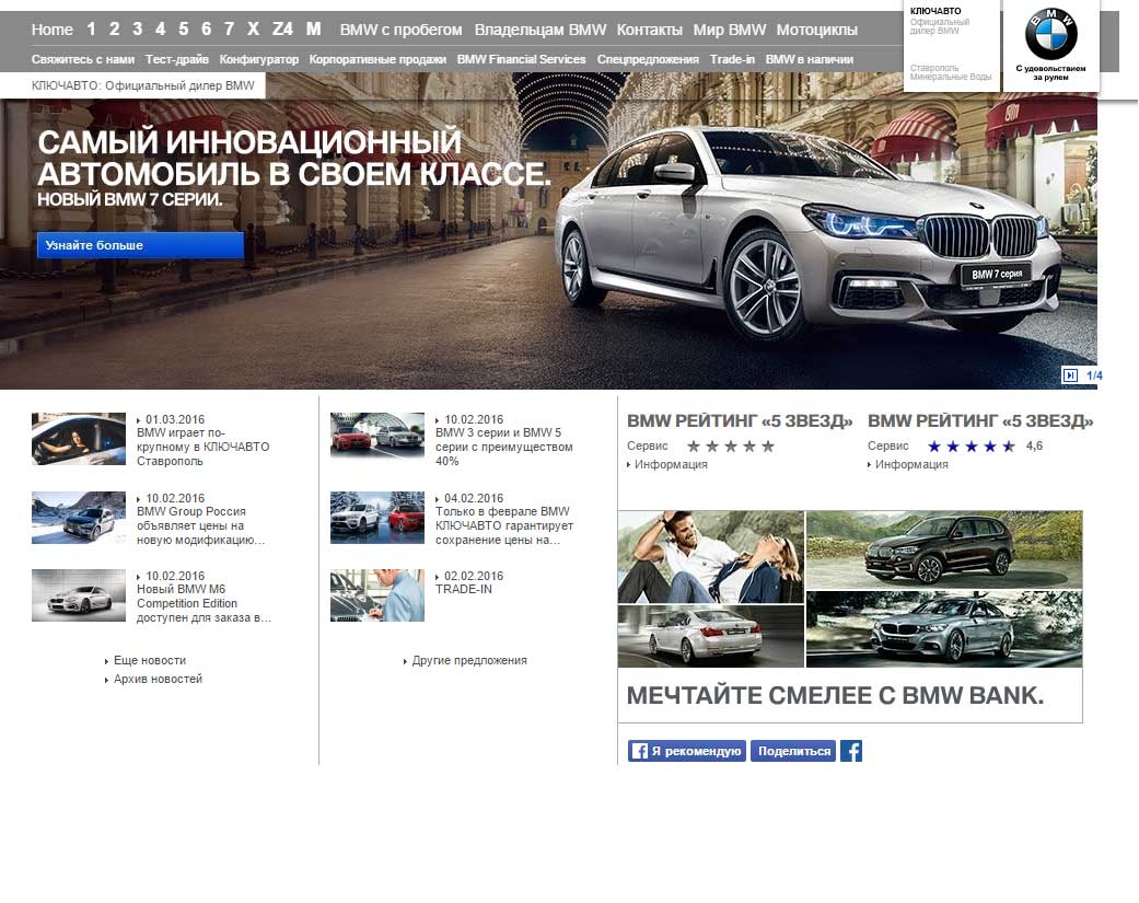 КлючАвто, Доваторцев, 54Д — Классические BMW